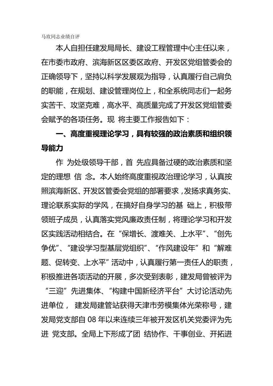 2020{销售管理}马玫同志业绩自评_第2页