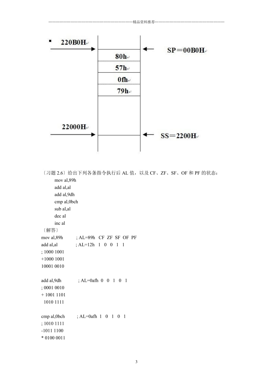 新版汇编语言程序设计【课后习题答案】 钱晓捷 主编 精编版_第3页