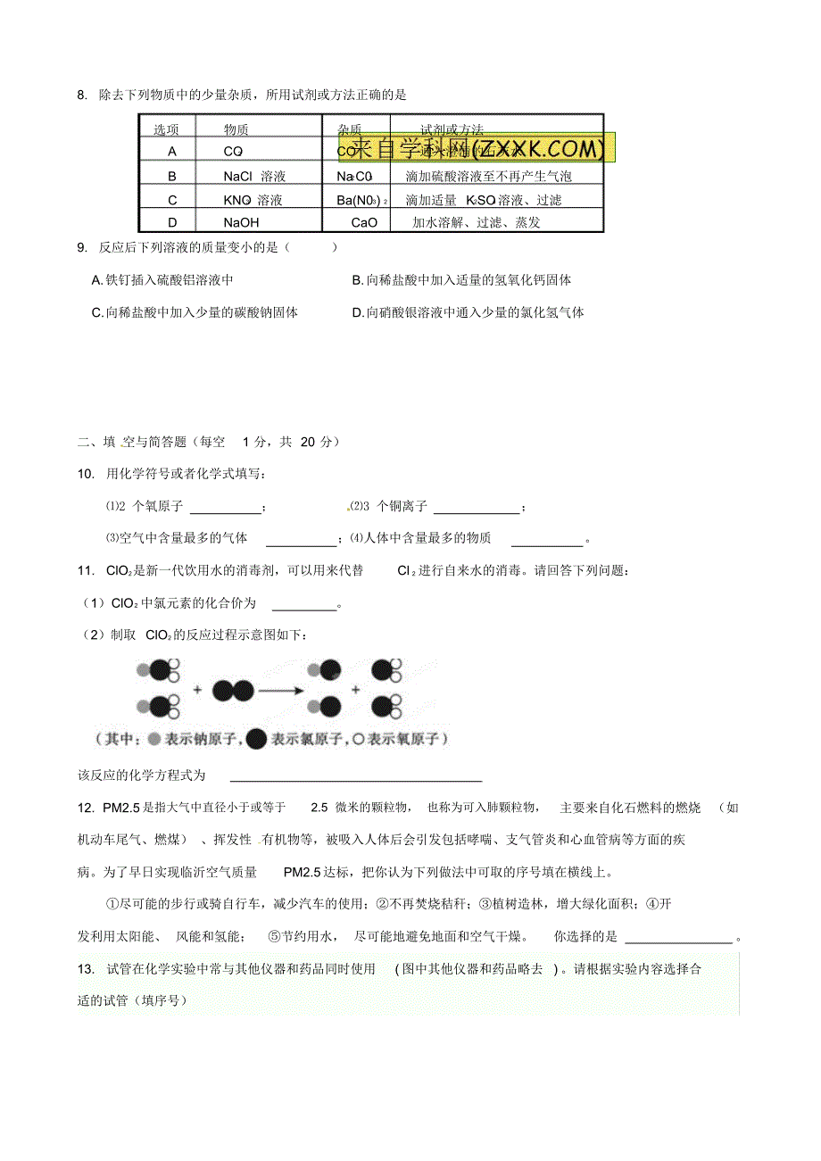 中考化学模拟卷(20200816141505)_第2页