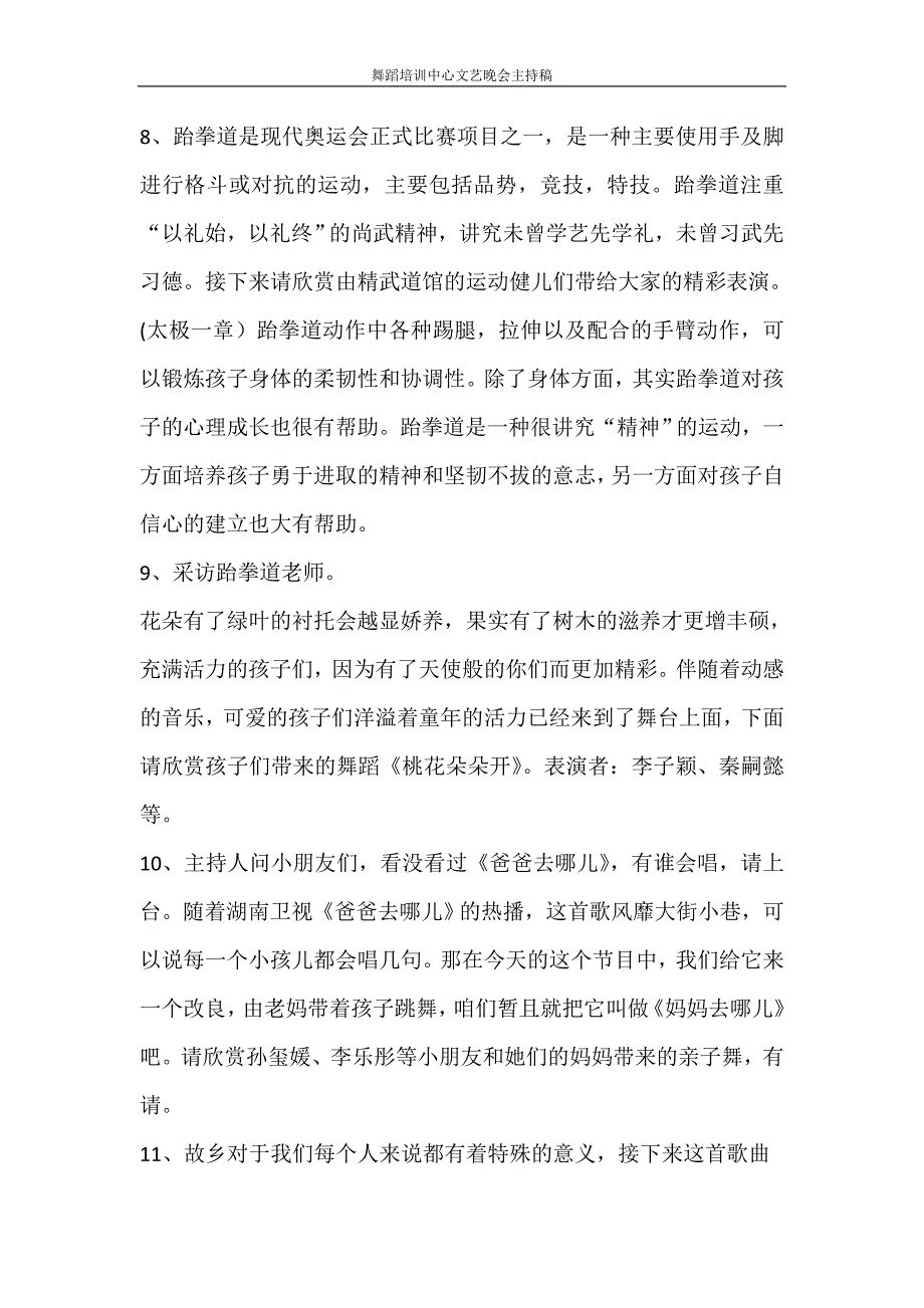 党团范文 舞蹈培训中心文艺晚会主持稿_第4页