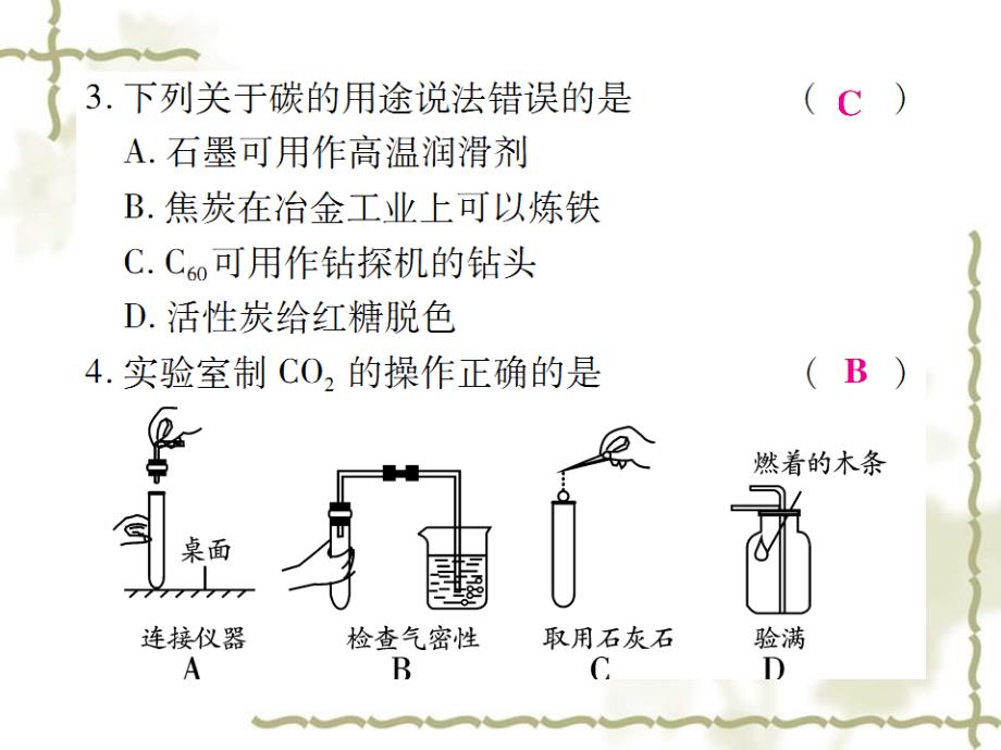 秋九级化学上册 第二部分 期末复习攻略 综合专题八 碳和碳的氧化物课件 （新）新人教版_第3页