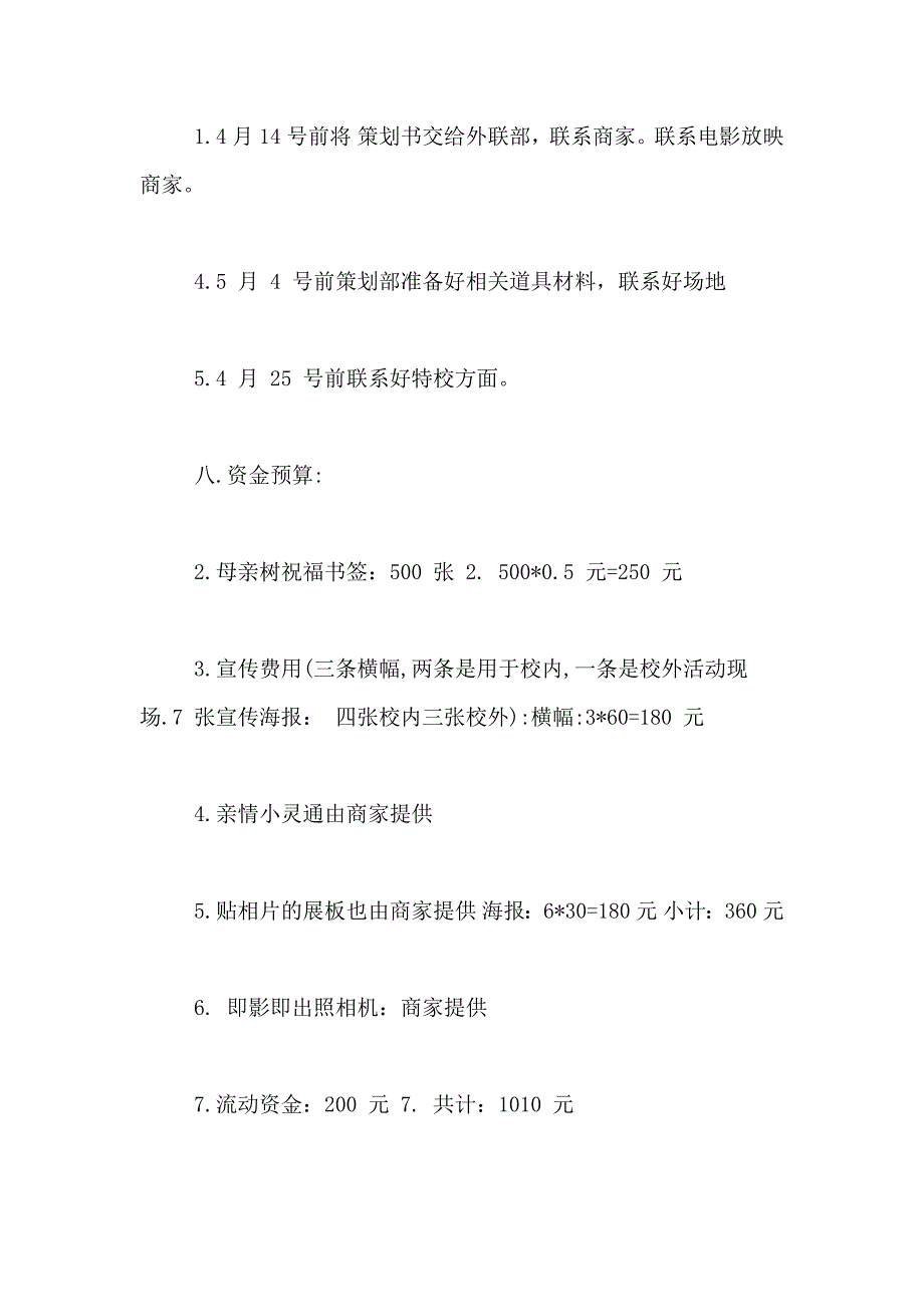 2018年幼儿园小班感恩母亲节活动方案_第3页