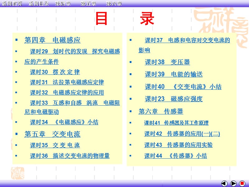 物理选修3-2全套课件x_第2页