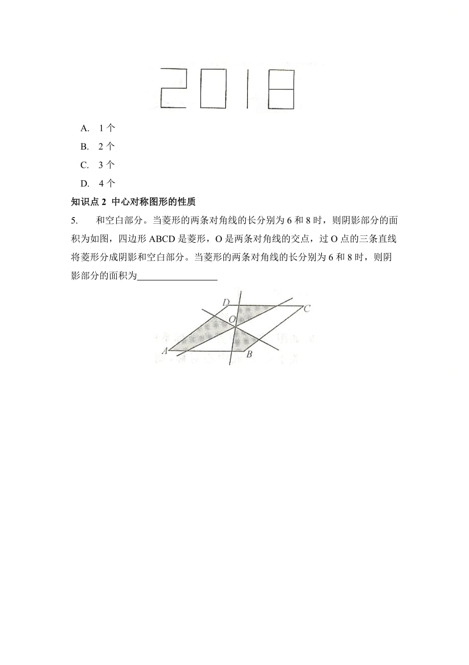 新人教版九年级数学上册第二十三章精选《课时2__中心对称图形》知识点训练（基础）_第2页