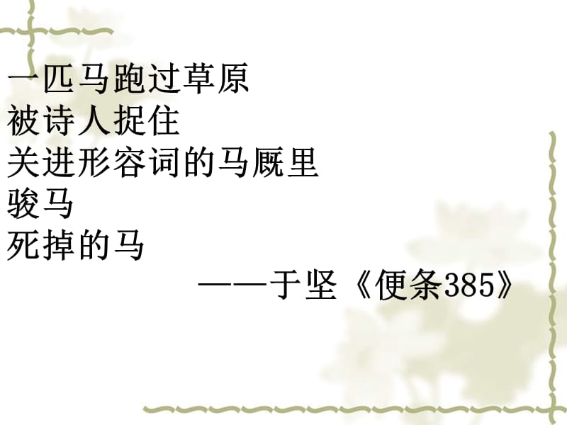 江苏省响水中学高中语文 4 云南冬天的树林课件 苏教选修《现代散文选读》_第2页