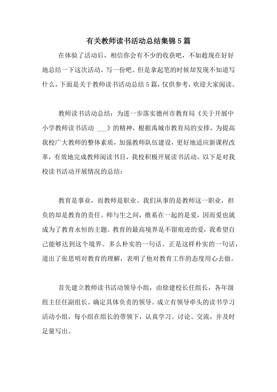 有关教师读书活动总结集锦5篇_第1页