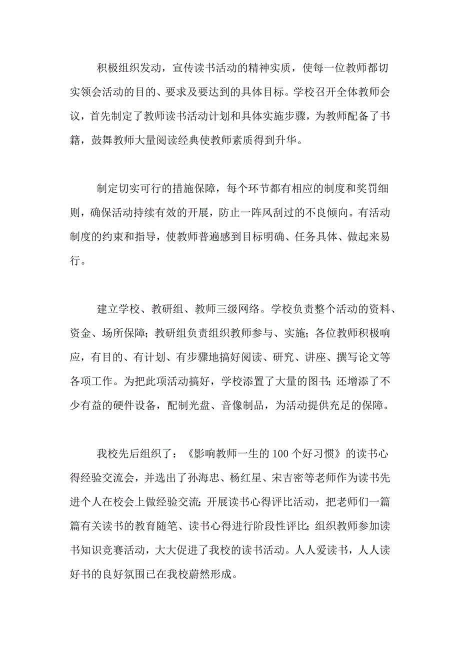 有关教师读书活动总结集锦5篇_第4页