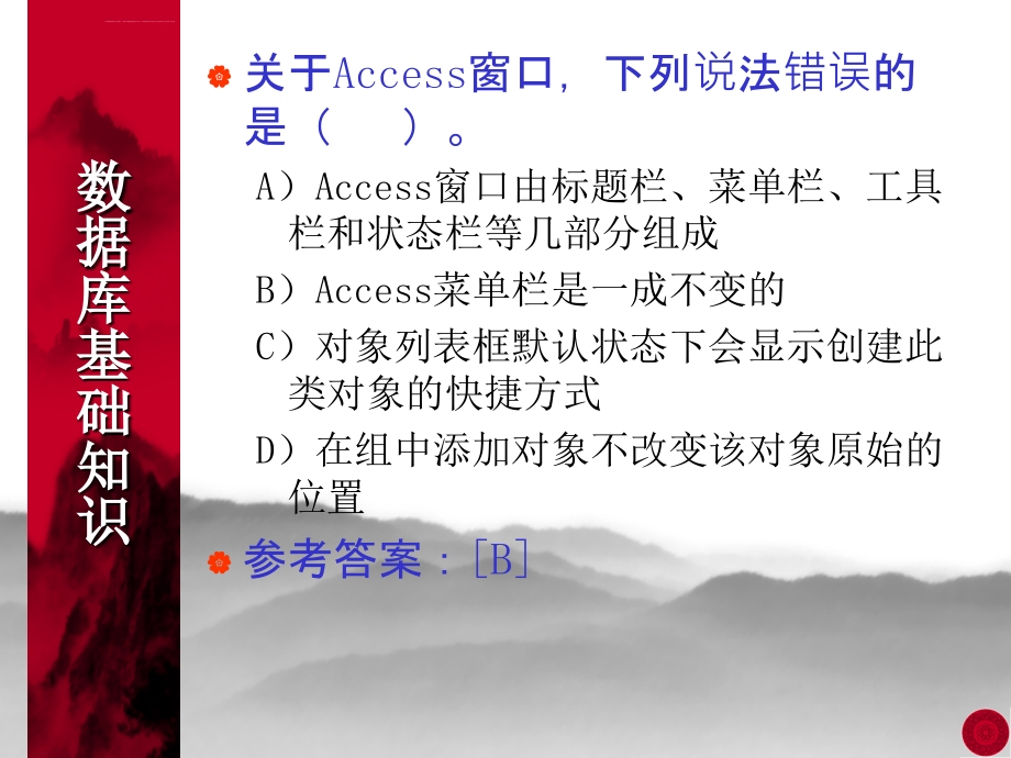 《Access数据库》 复习 ( 1 )课件_第3页