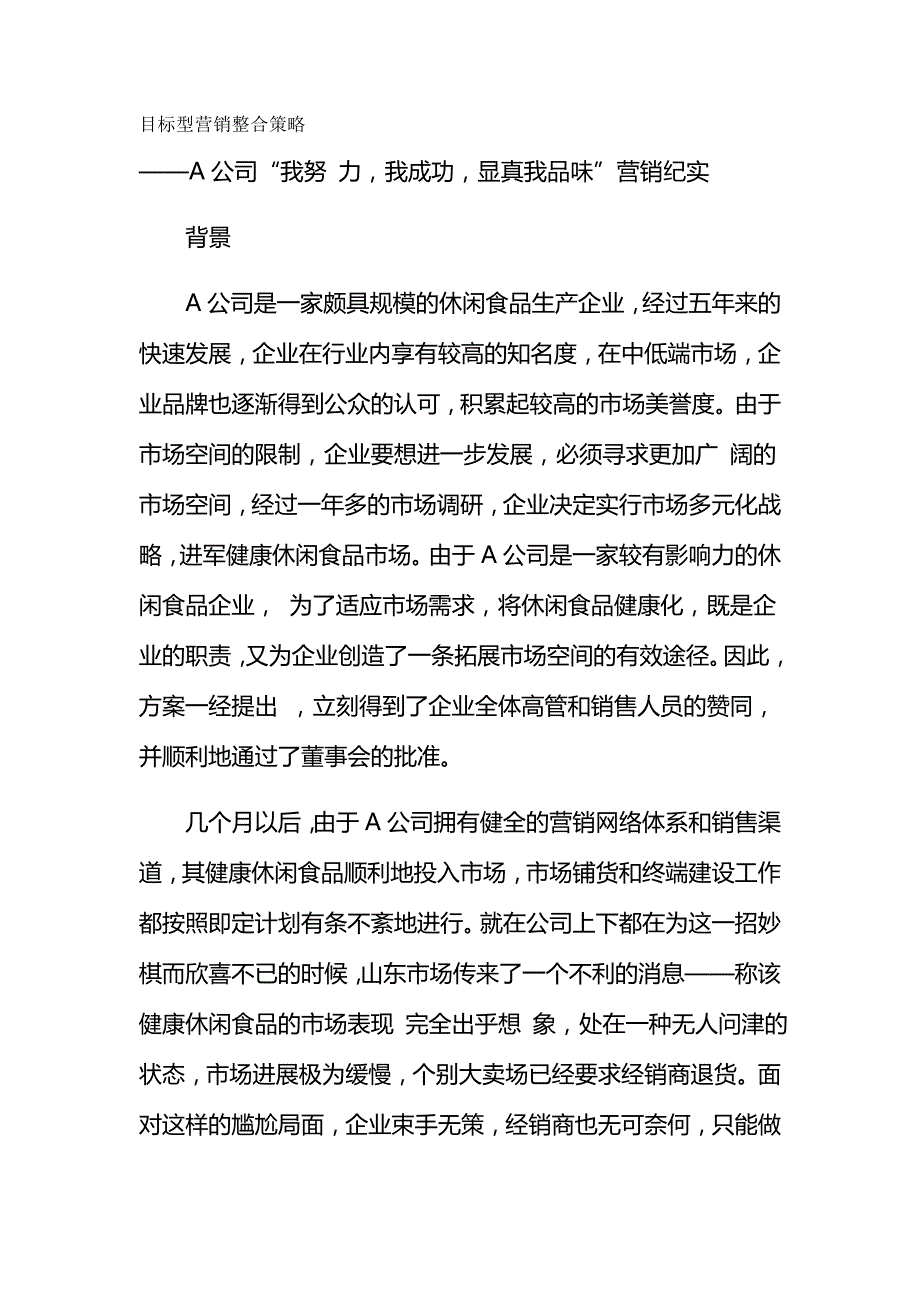 2020{营销策略}目标型营销整合策略_第2页