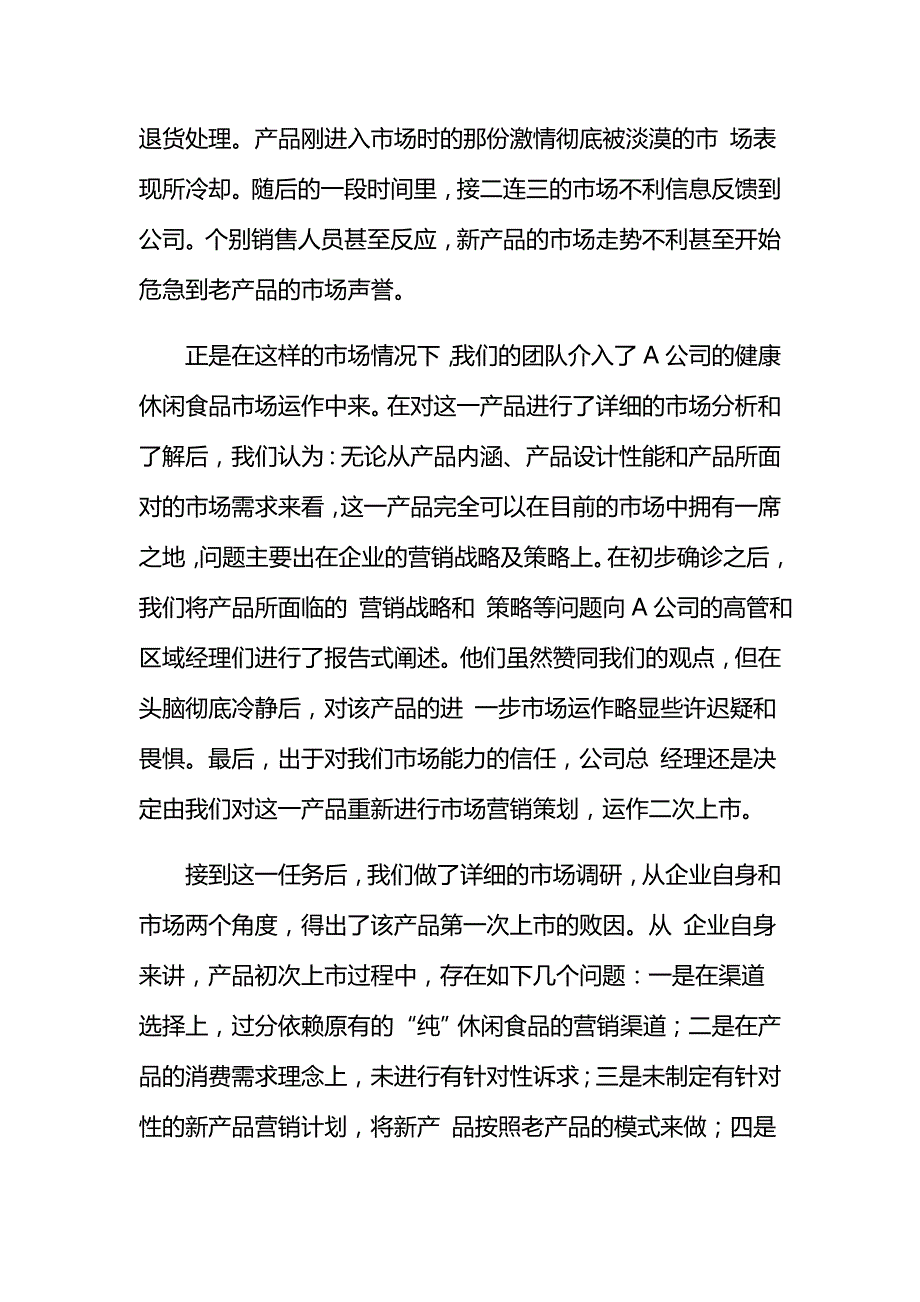 2020{营销策略}目标型营销整合策略_第3页