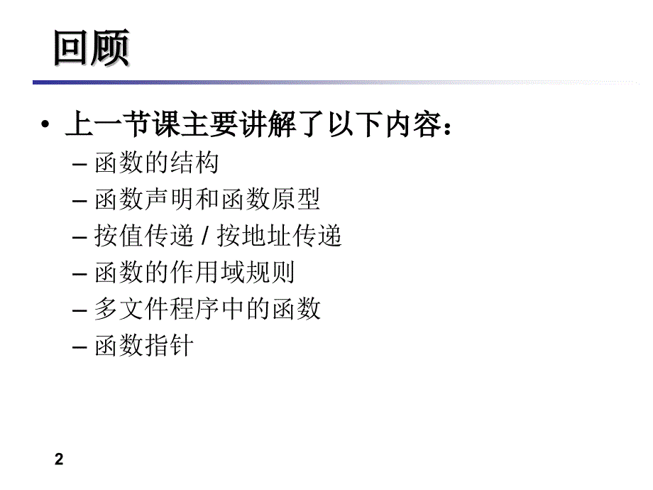 《C语言》课程PPT_第10章_字符串课件_第2页