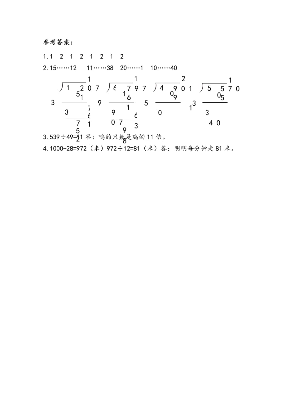 人教版四年级上册数学课时练习含答案 6.2.9 商的个位是0的问题_第2页