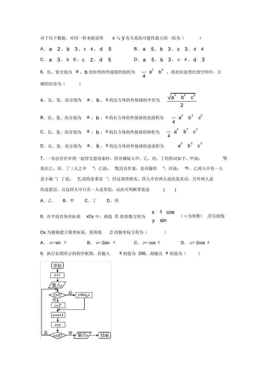 【数学】甘肃省张掖市2019-2020学年高二下学期期中考试(文)5_第2页