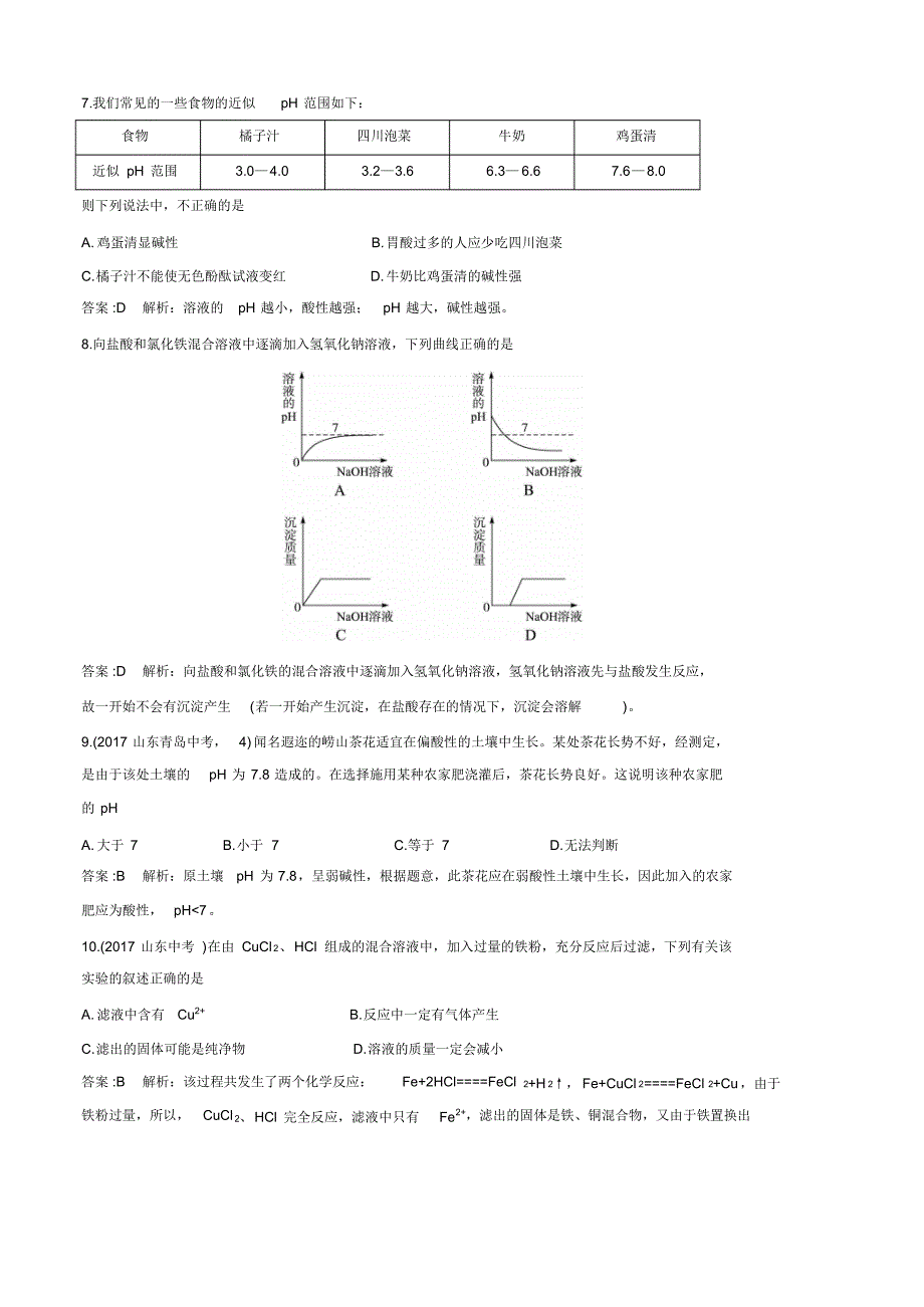 中考化学基础复习酸和碱(带解析)_第2页