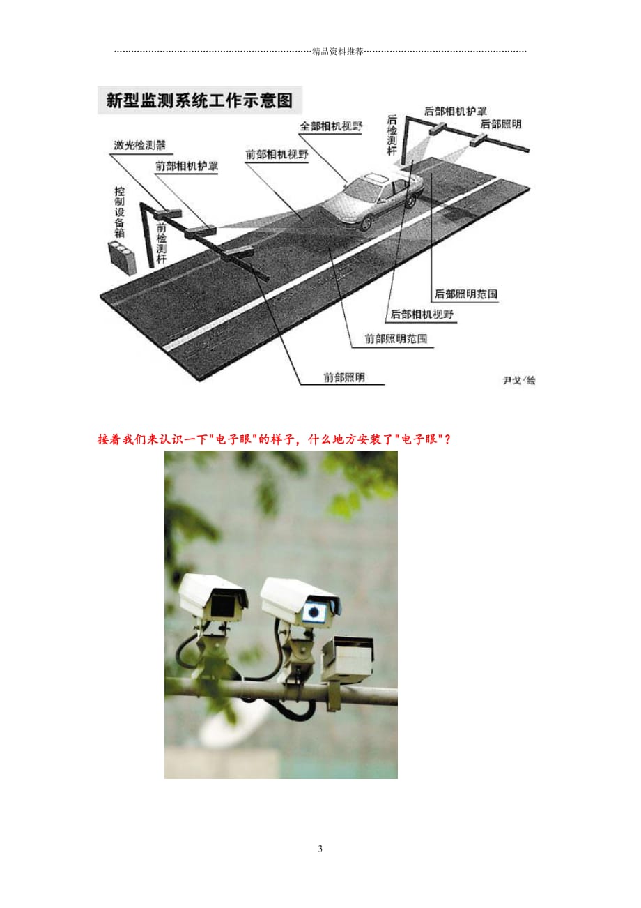 开私家车的朋友请注意：电子警察靠边站精编版_第3页