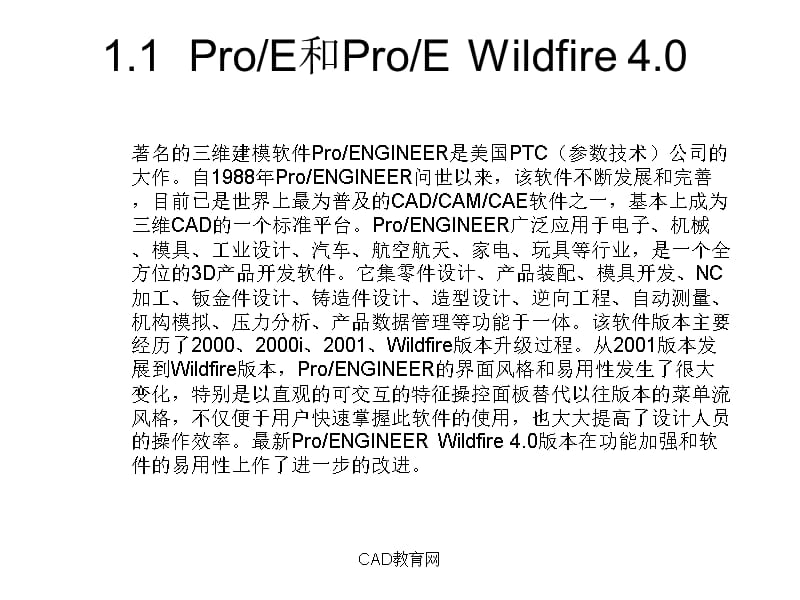 proe4培训教材电子教案第1章精编版_第3页