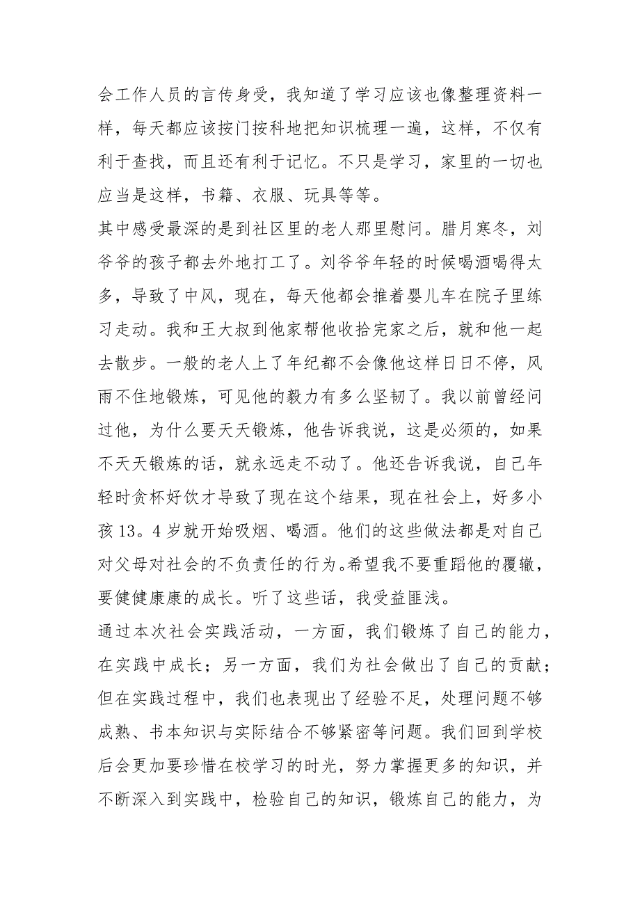 精编[社区实践个人心得体会范例三篇] 社区实践心得体会_第2页