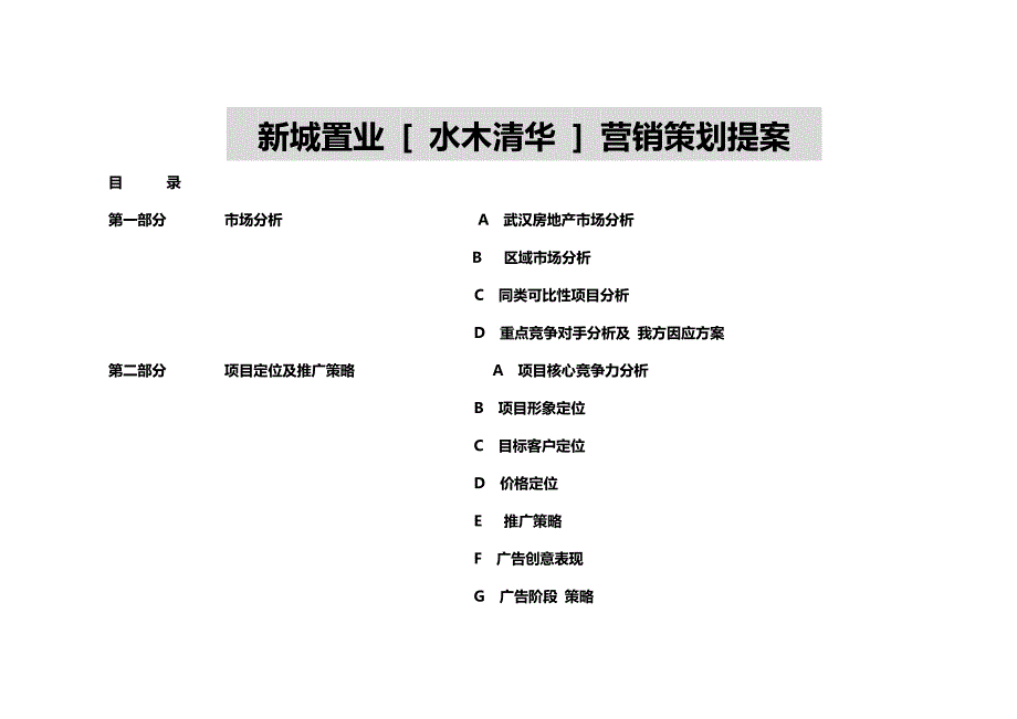 2020{营销策划}[水木清华]营销策划提案_第2页