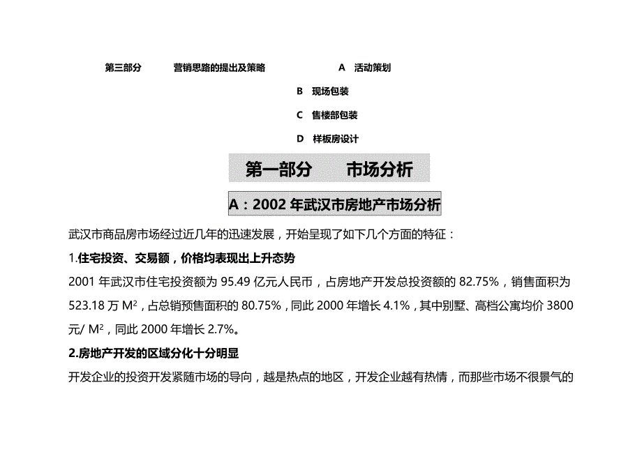 2020{营销策划}[水木清华]营销策划提案_第3页