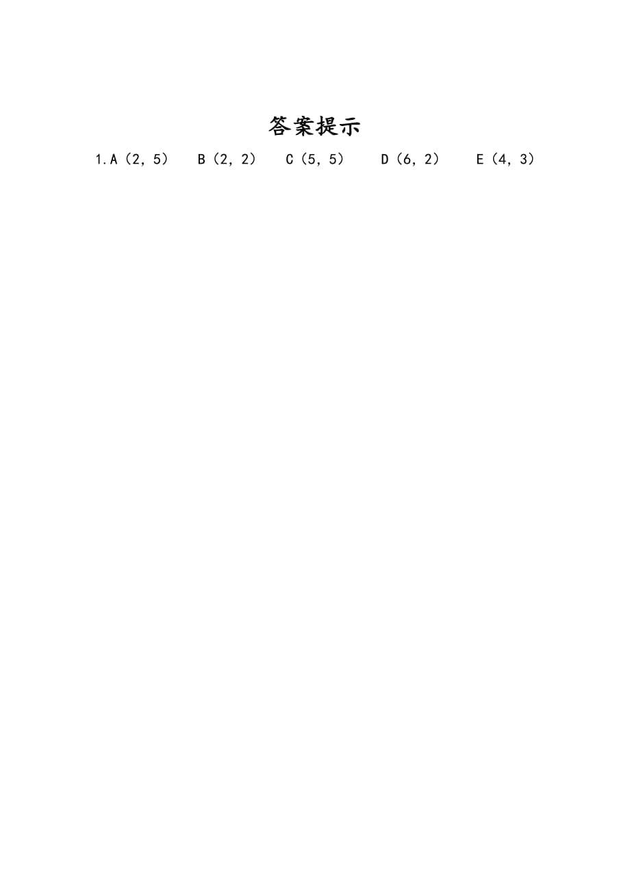 人教版五年级上册数学课时练习含答案 2.1 用数对表示具体情境中物体的位置_第2页