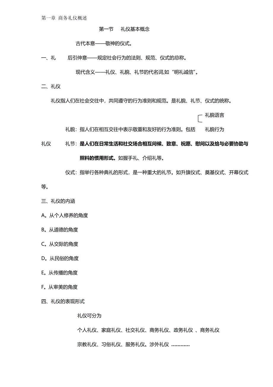 （商务礼仪）现代商务礼仪教案（优质）_第2页