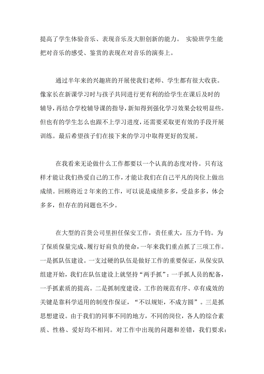 有关转正工作总结锦集六篇_第4页