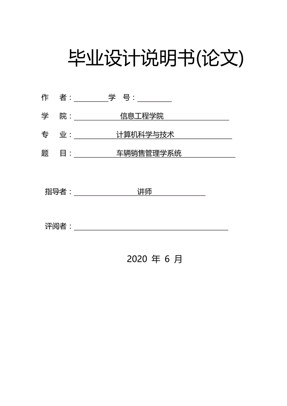 2020{销售管理}车辆销售管理学系统毕业论文_第4页