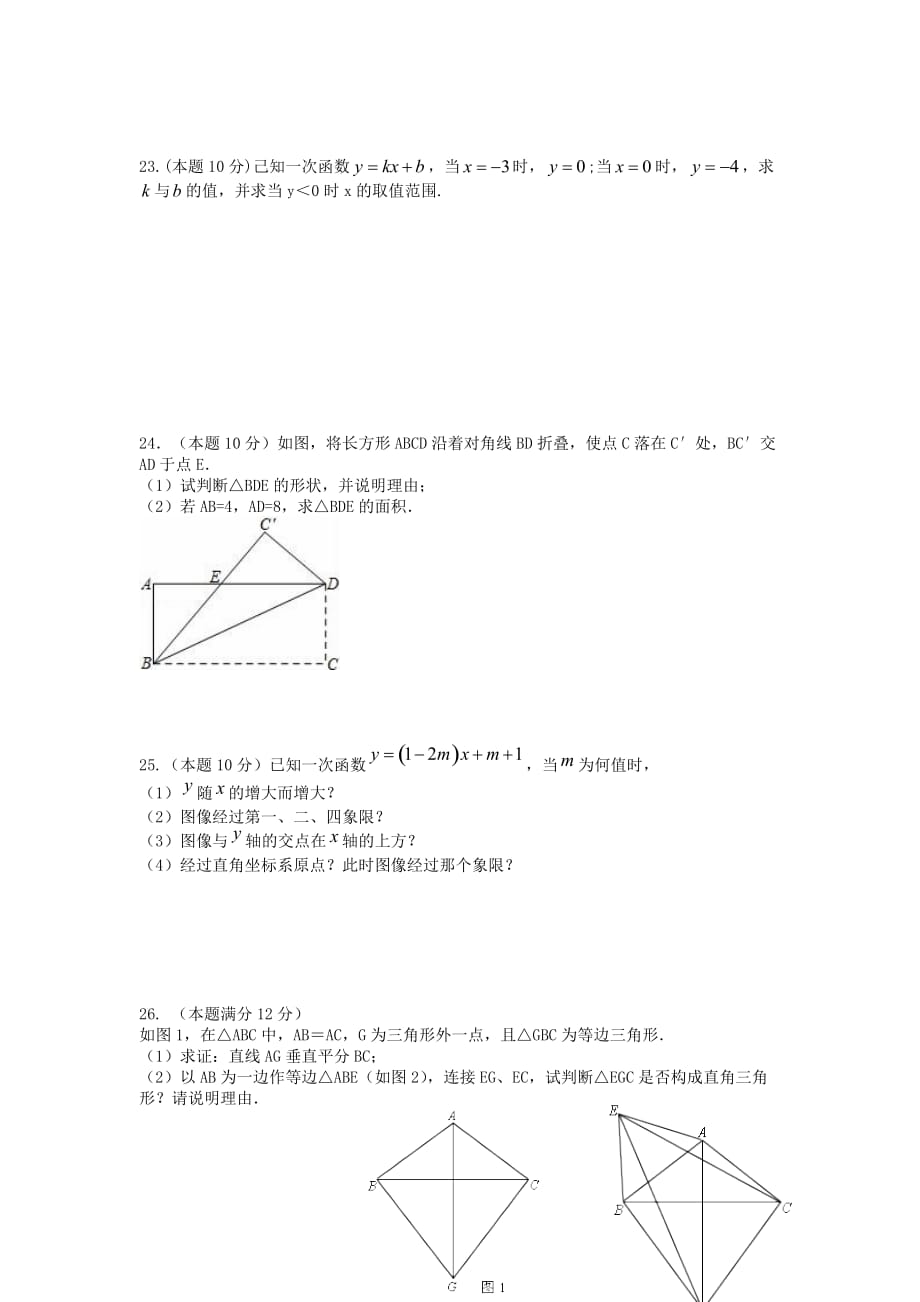 江苏省句容市华阳片区2017--2018学年八年级数学上学期第二次学情调查试题苏科版_第3页