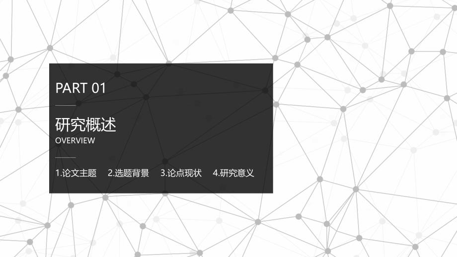 2020年-温州医科大学专用-毕业答辩-PPT模板2_第3页