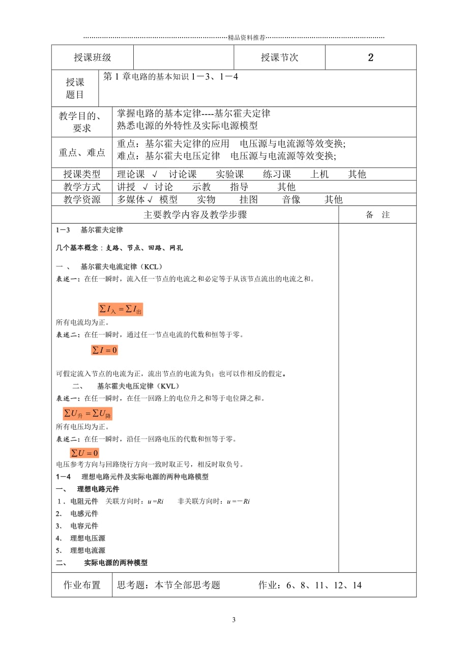 电工技术电子教案（DOC30页）精编版_第3页