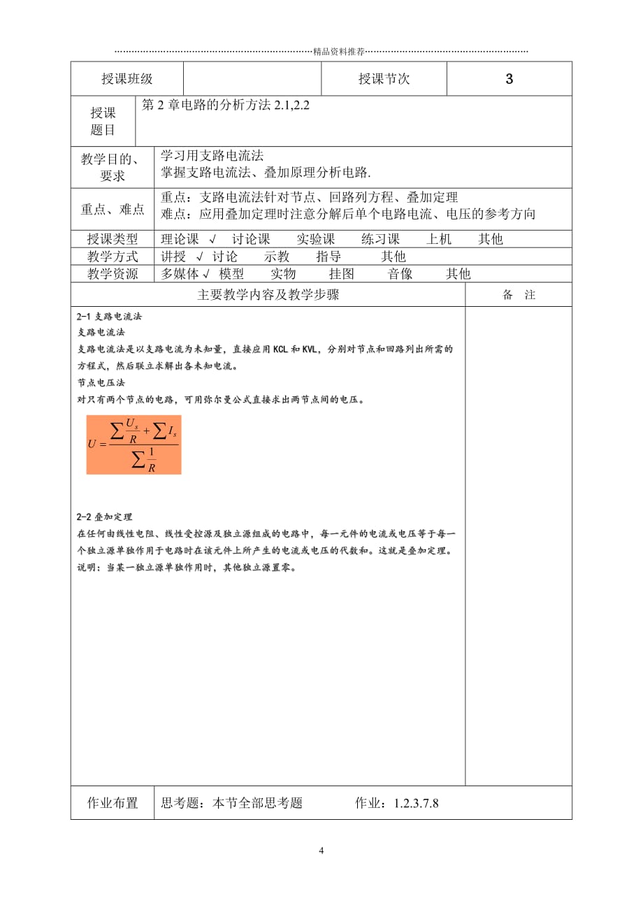 电工技术电子教案（DOC30页）精编版_第4页