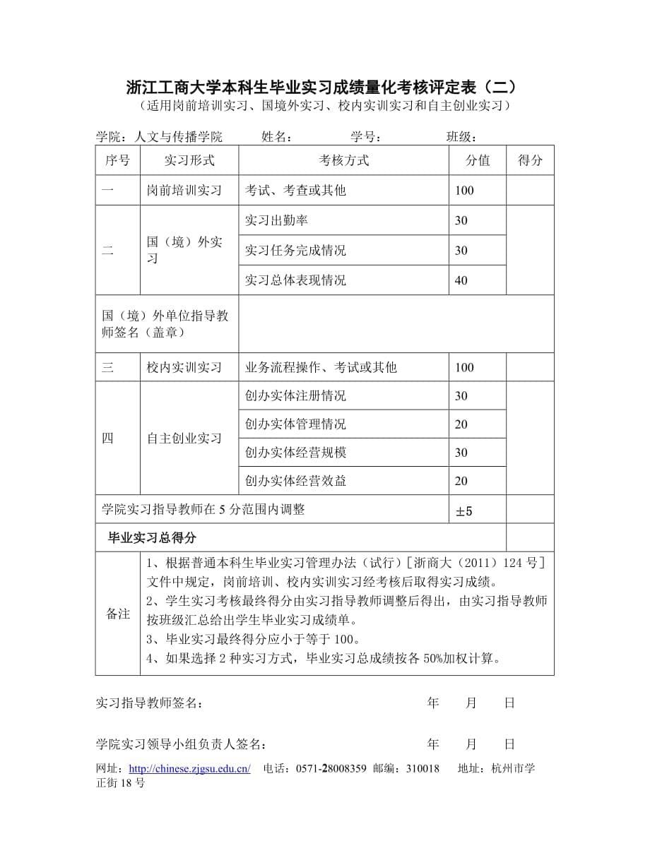 浙江工商大学人文学院XXXX届学生毕业实习装订本电子版精编版_第5页