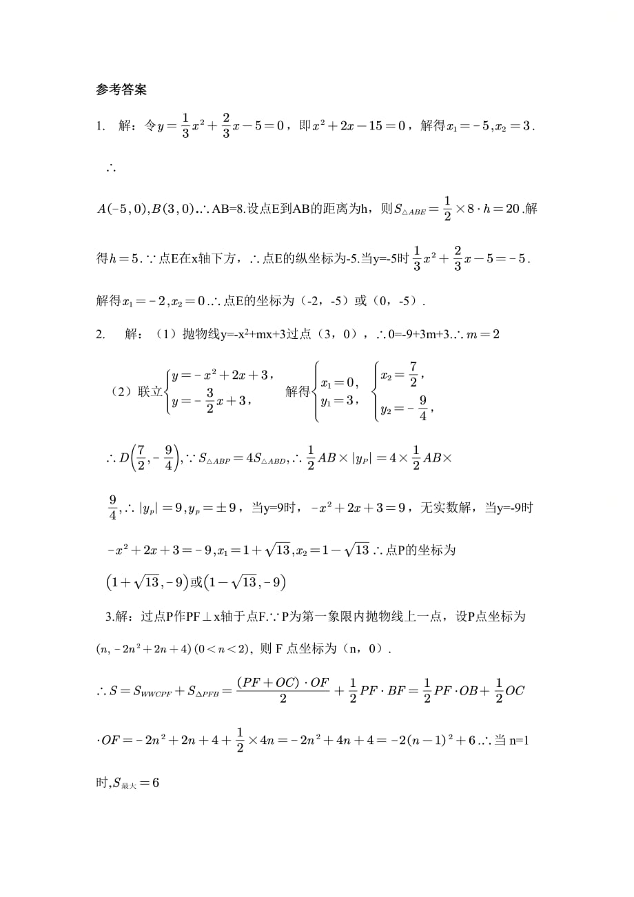 新人教版九年级数学上册第二十二章小专题11__二次函数与几何图形综合-图形面积问题_第3页