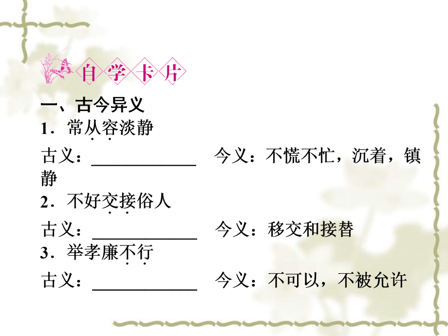 高中语文 张衡传同步导学课件13 新人教版必修4 新课标_第4页