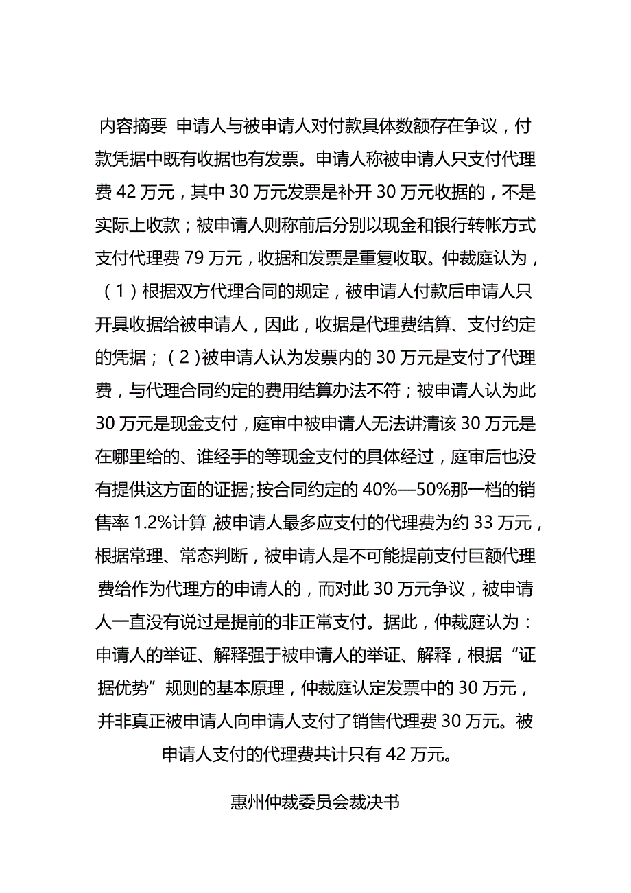 2020{营销策划}项目策划及销售代理合同纠纷仲裁案_第2页