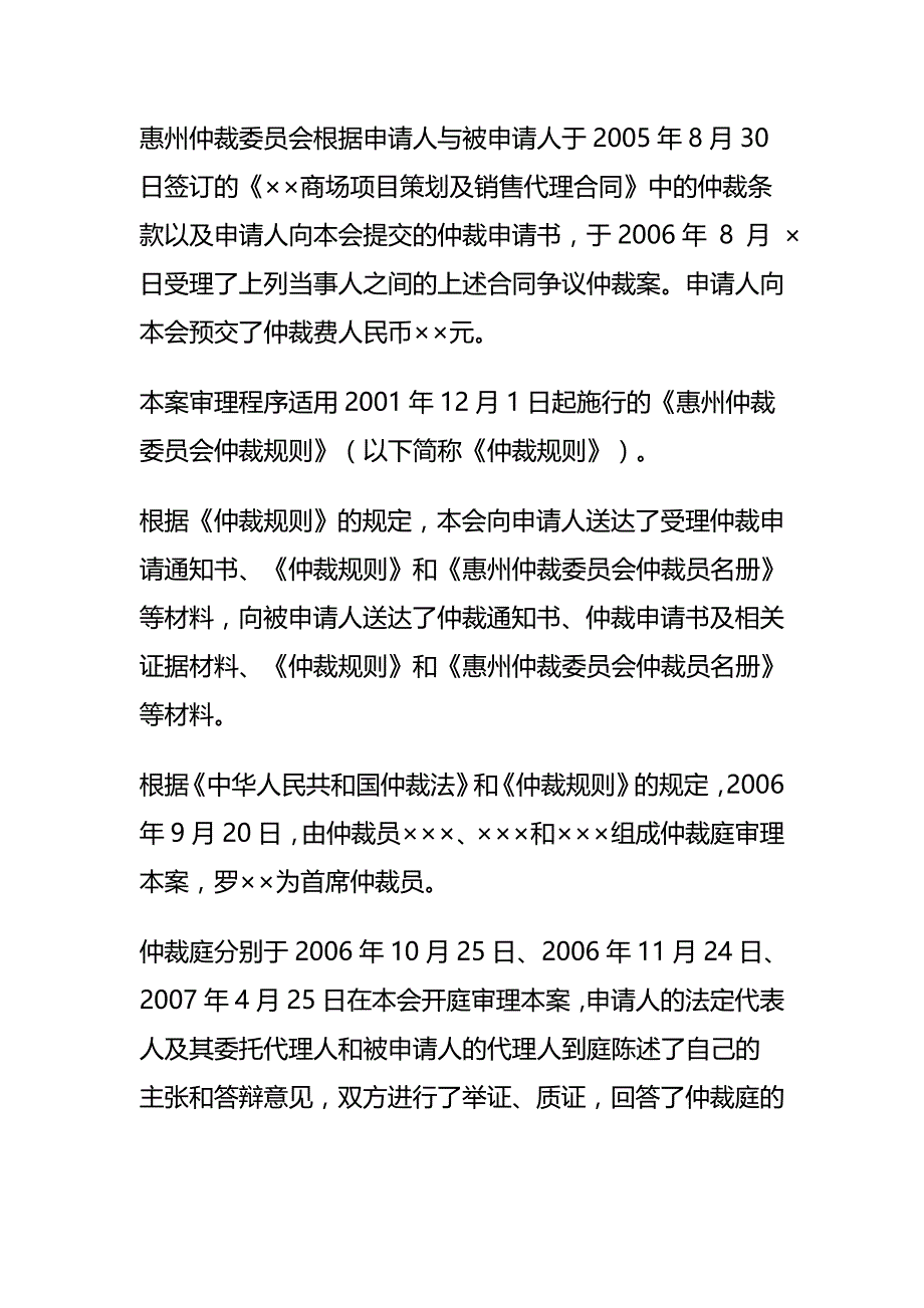 2020{营销策划}项目策划及销售代理合同纠纷仲裁案_第3页