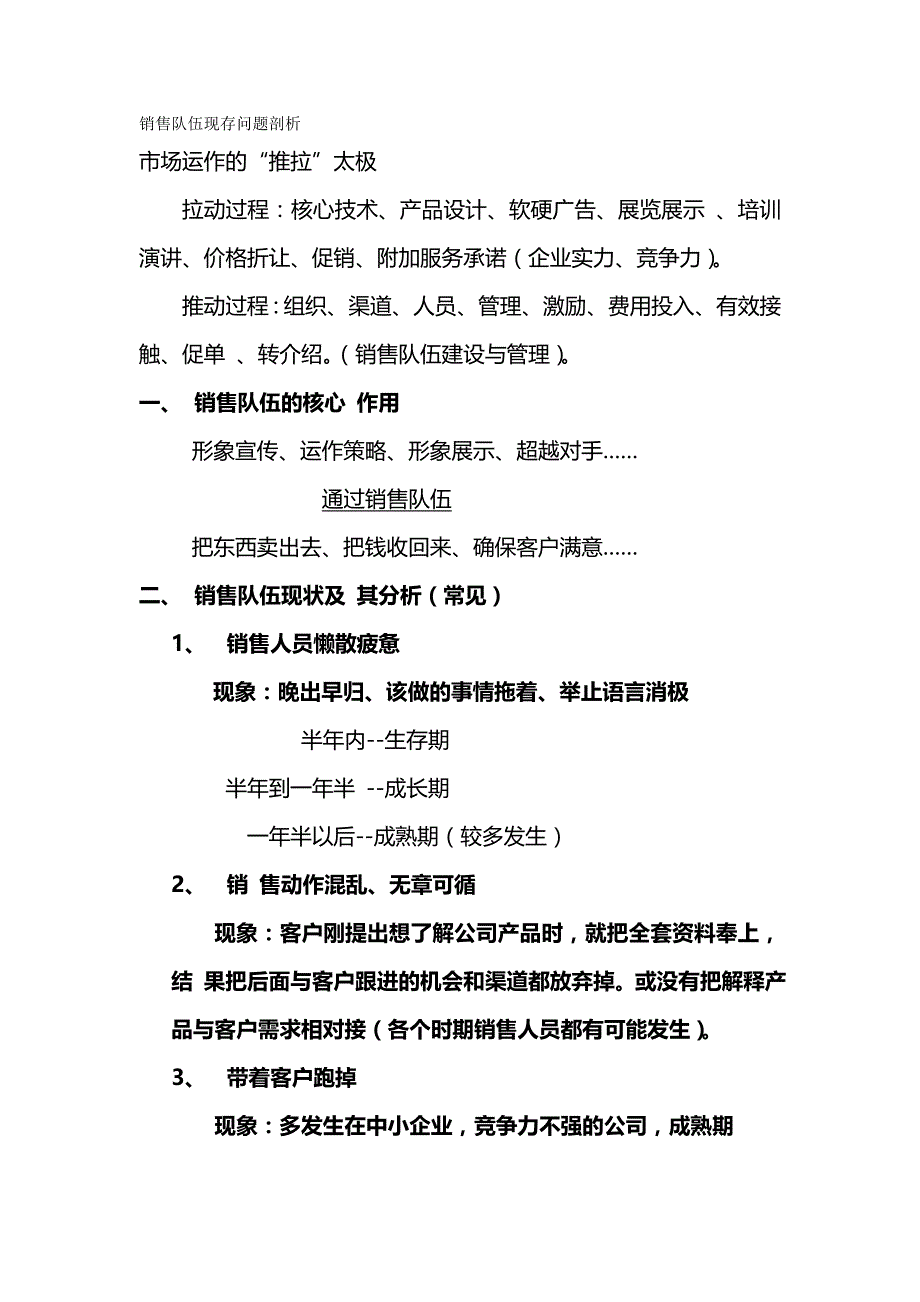 2020{销售管理}销售队伍建设与管理_第2页