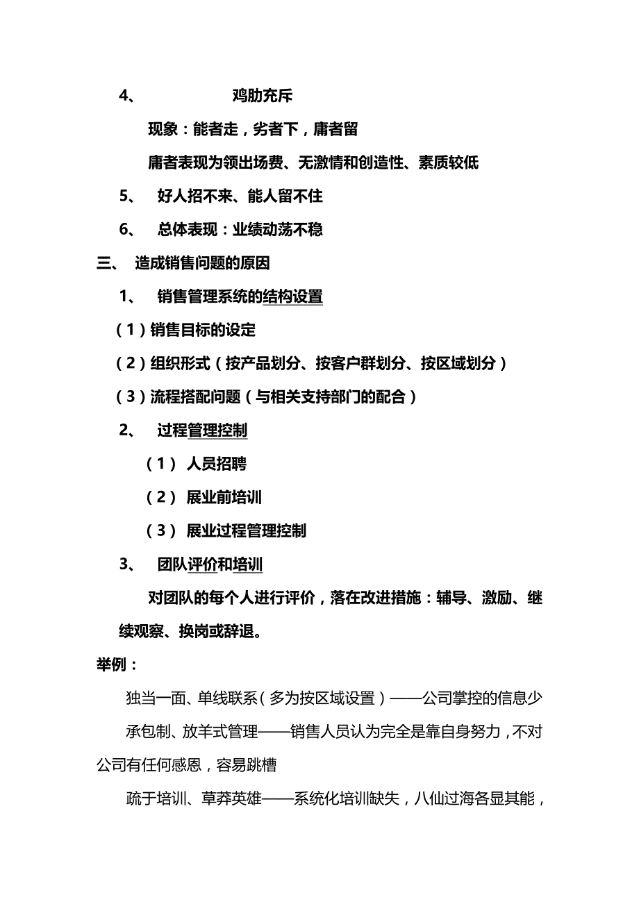 2020{销售管理}销售队伍建设与管理_第3页