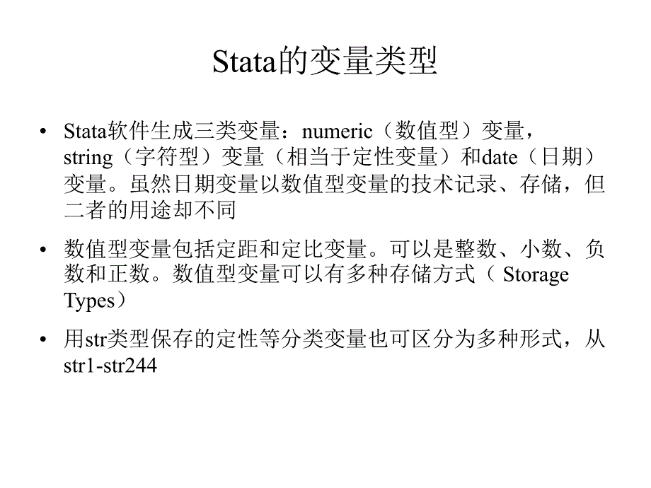 stata中变量的生成与处理课件_第4页