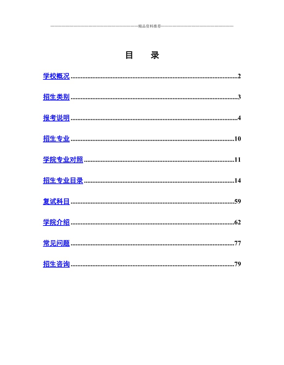 XXXX年电子科技大学硕士招生简章精编版_第2页