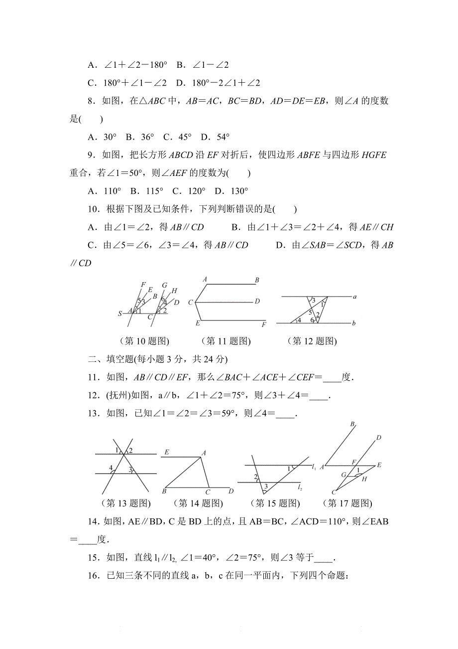新青岛版八年级数学上册第五章《几何证明初步》单元测试1_第2页