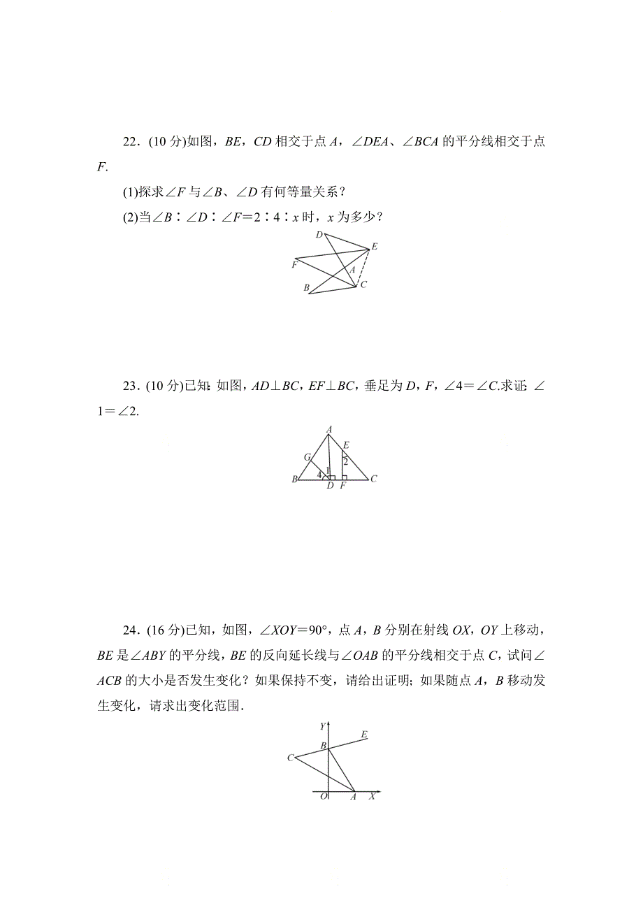 新青岛版八年级数学上册第五章《几何证明初步》单元测试1_第4页