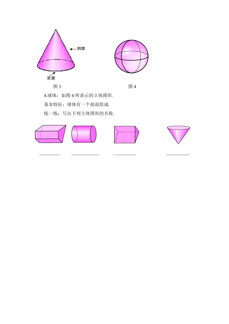 新青岛版七年级数学上册第一章认识立体图形_第2页