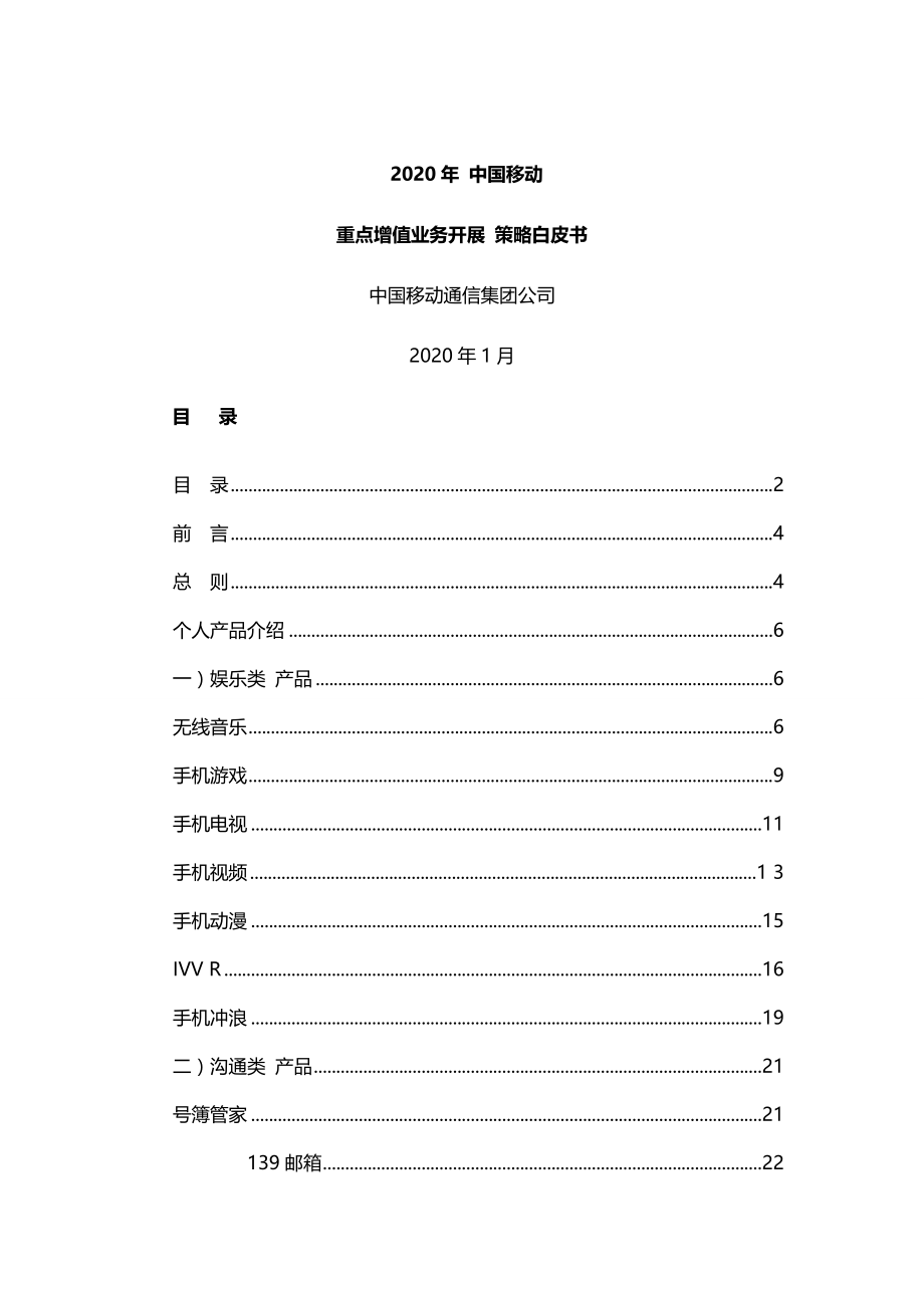 2020{营销策略}中国移动营销策略_第2页