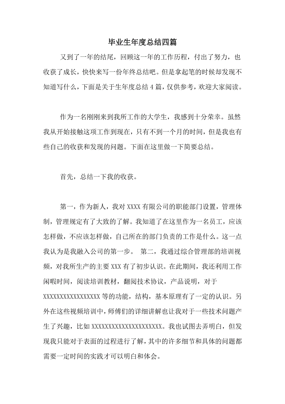 毕业生年度总结四篇_第1页