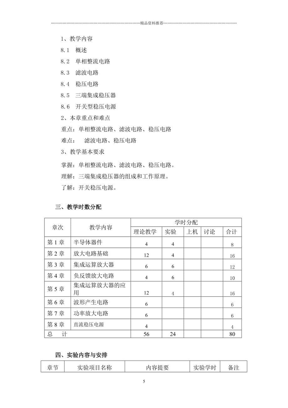 模拟电子技术大纲精编版_第5页