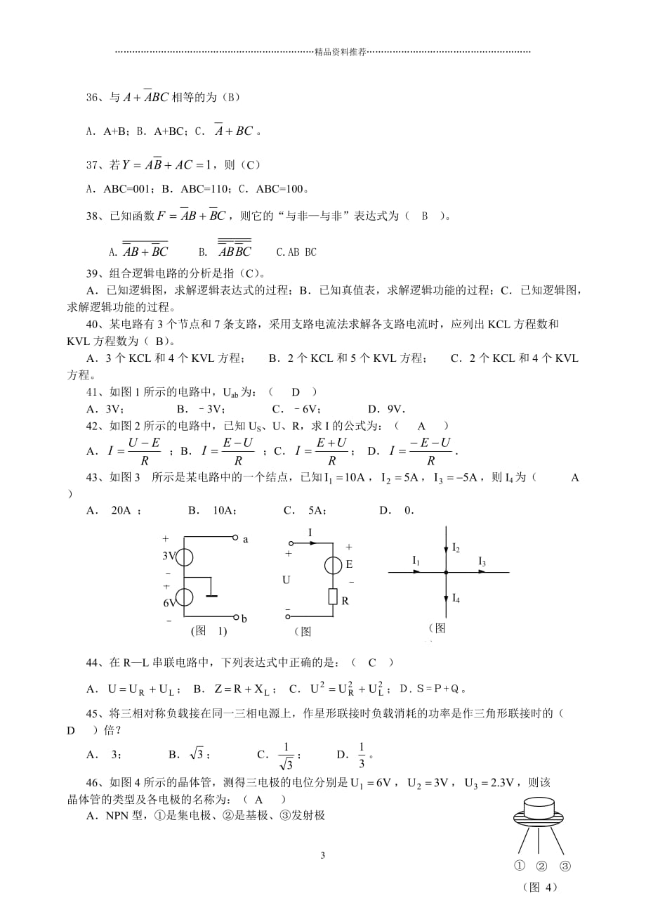 电工学与电子技术B复习题答案精编版_第3页