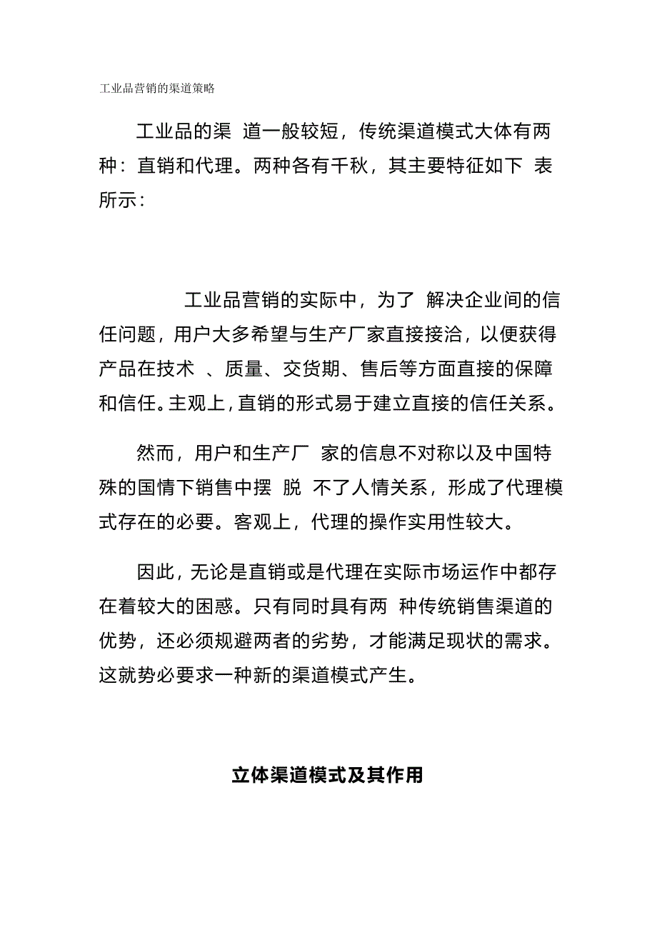 2020{营销策略}经济金融工业品营销的渠道策略_第2页