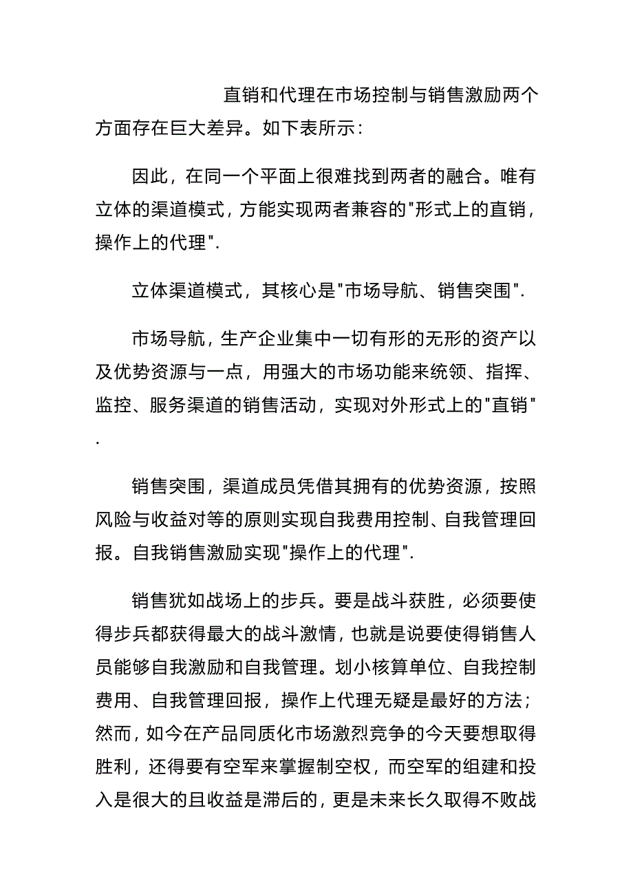 2020{营销策略}经济金融工业品营销的渠道策略_第3页