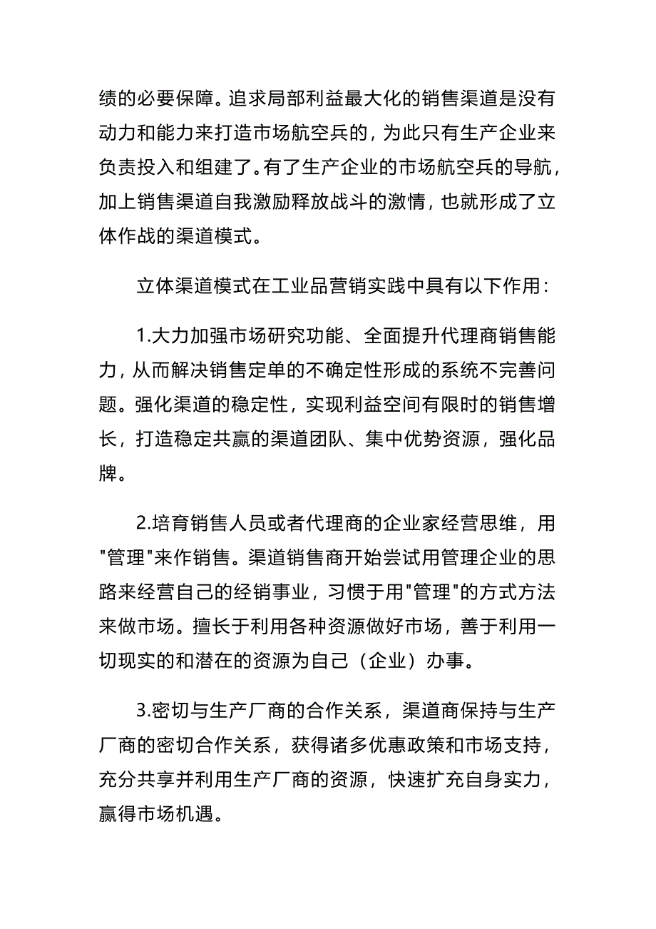 2020{营销策略}经济金融工业品营销的渠道策略_第4页